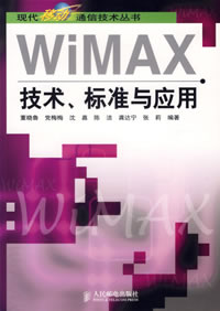 WIMAX׼Ӧ