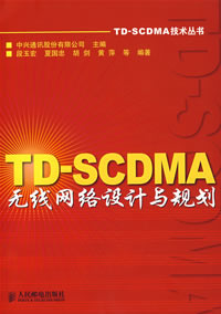 TD-SCDMA滮