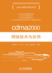 cdma2000缼Ӧ