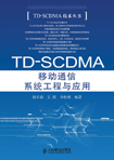 TD-SCDMAƶͨϵͳӦ