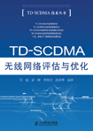 TD-SCDMAŻ