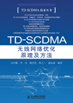 TD-SCDMAŻԭ