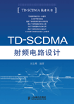 TD-SCDMAƵ·