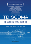 TD-SCDMAͨ滮