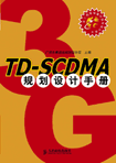 TD-SCDMA滮ֲ