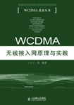 WCDMA߽ԭʵ