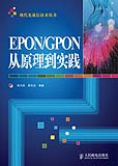 EPON/GPONԭʵ