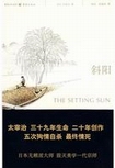 斜阳