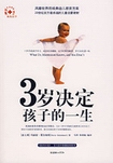 3岁决定孩子的一生