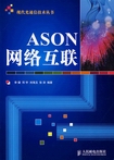 ASON绥