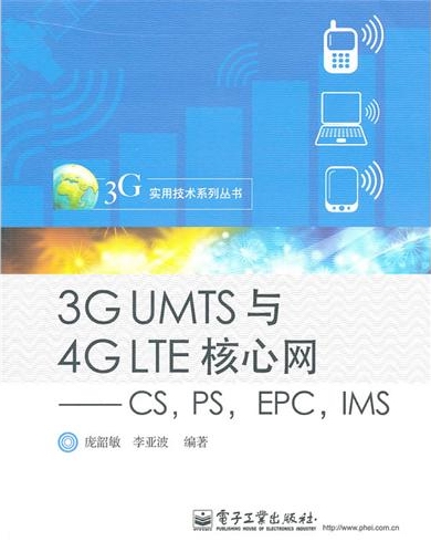 3G UMTS与4G LTE核心网——CS，PS，EPC，IMS