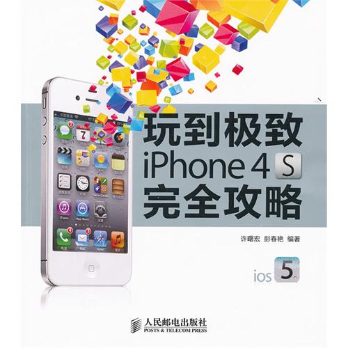 浽 iPhone 4Sȫ