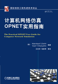 计算机网络仿真OPNET实用指南