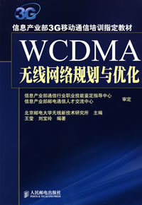 WCDMA滮Ż