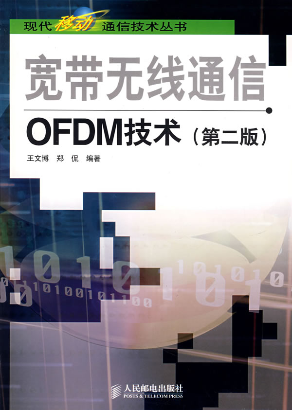 ͨOFDM(ڶ棩